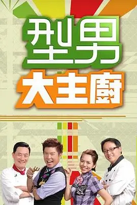 《奔跑吧·生态篇》综艺海报