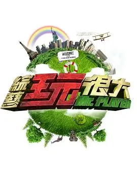 《歌手2026》音乐综艺海报
